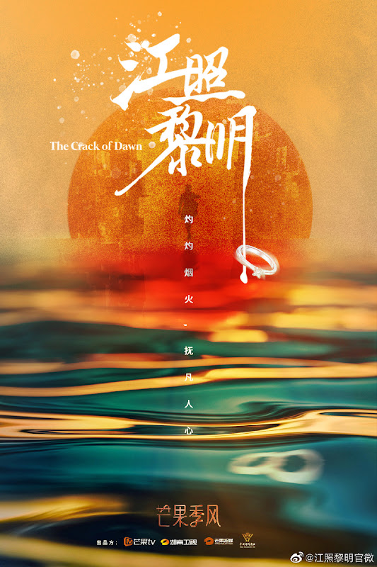 The Crack of Dawn China Web Drama